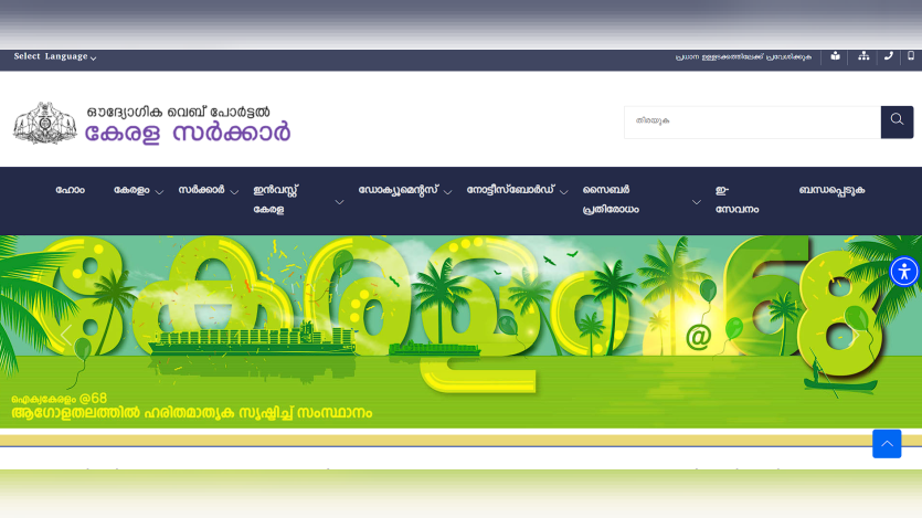 Govt of Kerala website Govt of Kerala website