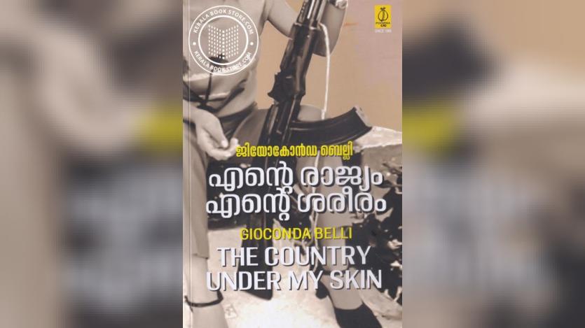 Ende Rajyam Ende Shareeram Ende Rajyam Ende Shareeram
