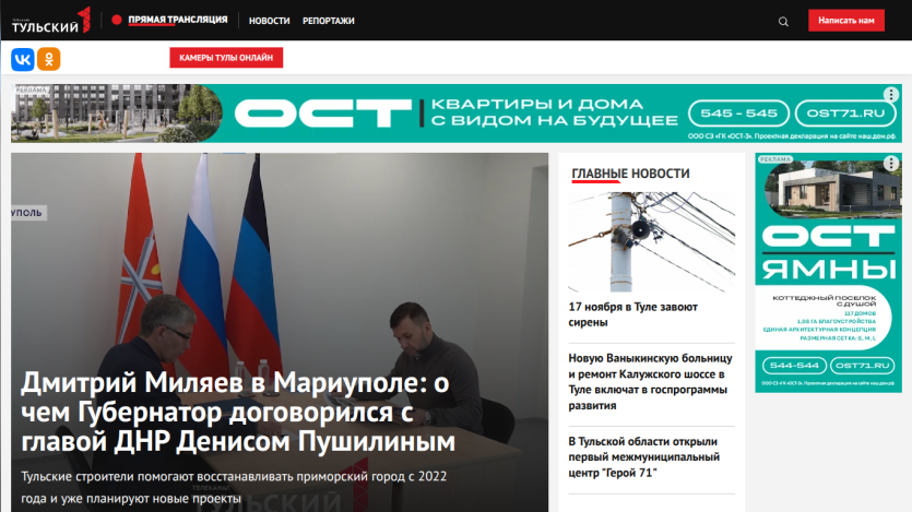 News website front page with headline about Dmitry Milev in Mariupol and navigation menu