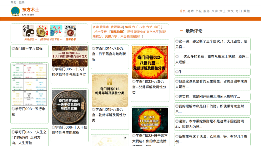 Eastseer homepage with navigation links, tutorial articles, and latest comments on Chinese metaphysics topics