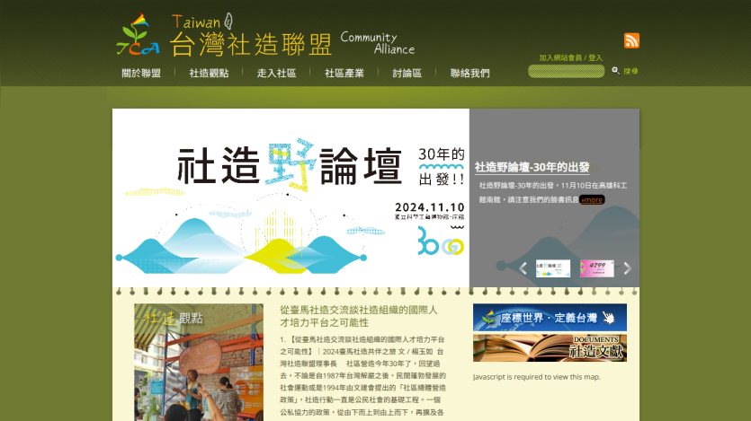 Taiwan Community Alliance website featuring event information and images.