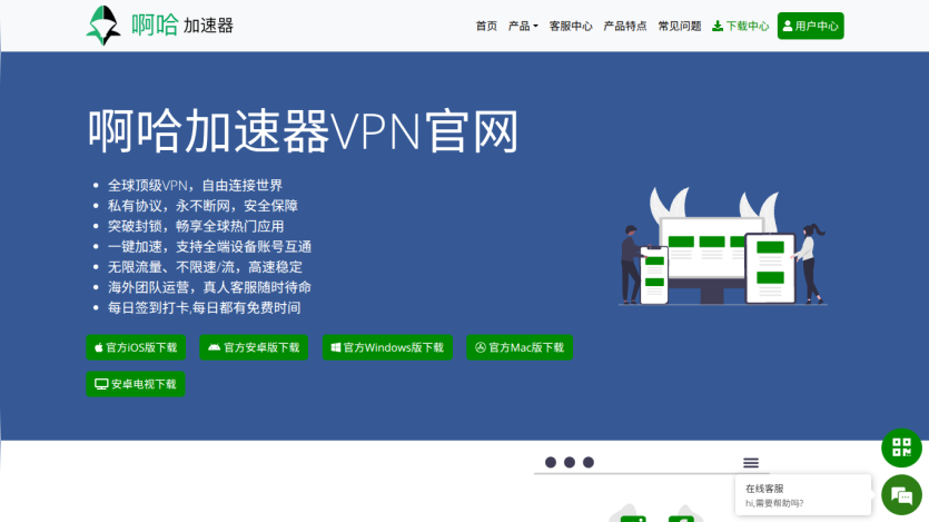 VPN service homepage with features listed and multiple platform download buttons