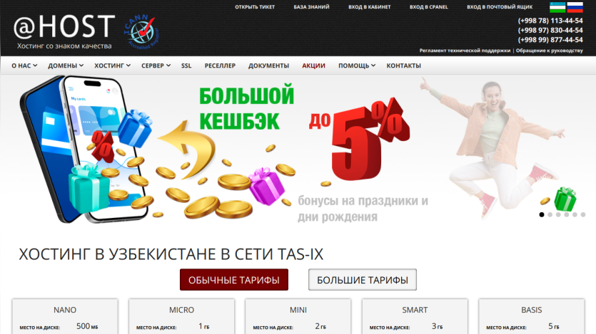 Web hosting service promotion with cashback offer and service plans displayed.