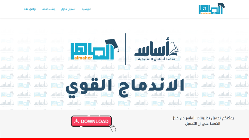 Educational platform Al-Maher with strong integration headline and download button