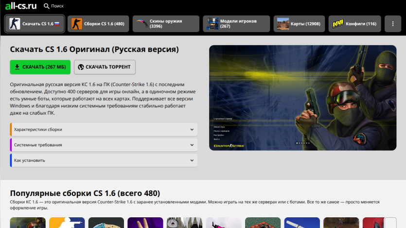 Download page for original Russian version of CS 1.6 with download buttons, description, and game-themed image.