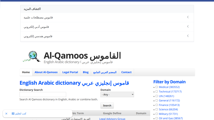English-Arabic dictionary search interface with navigation links.