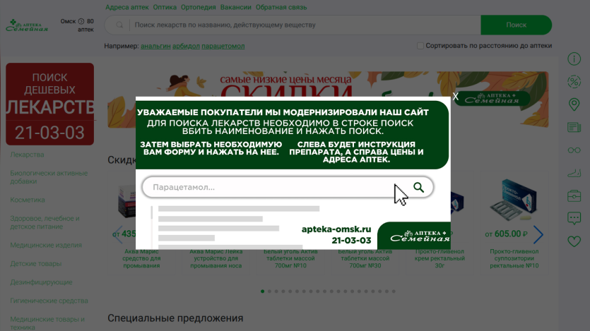 apteka-omsk.ru