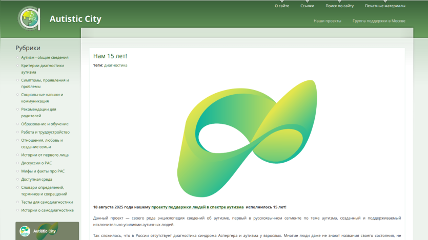 Homepage of Autistic City featuring a logo and navigation menu.