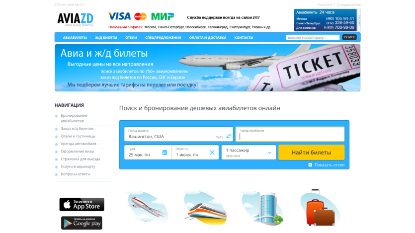 Flight and train ticket booking interface with search fields and promotional images.