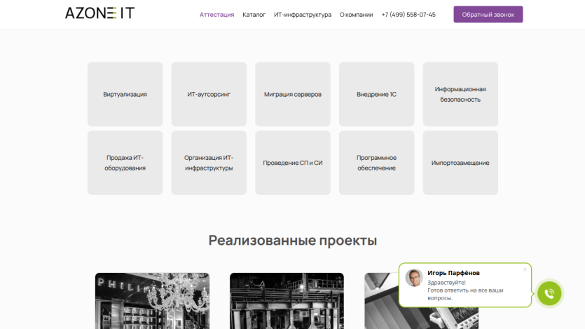 AZONE IT website header with navigation and IT service categories in Russian