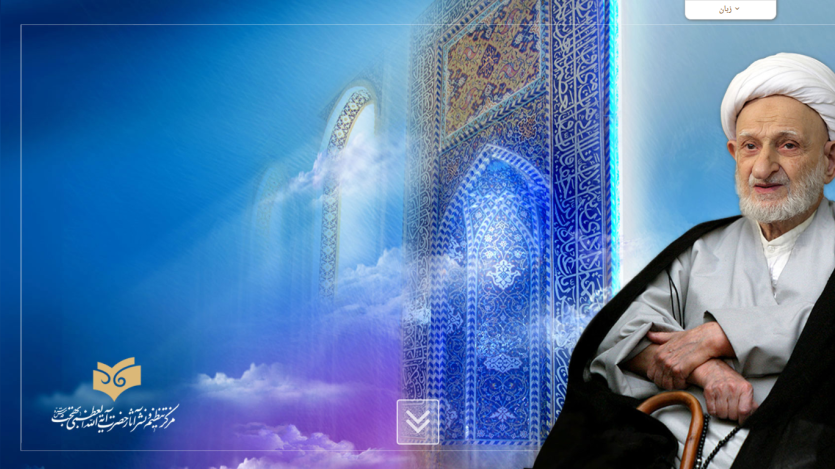 Website hero section with an elderly man in traditional attire beside a blue tiled archway and a logo with Persian text