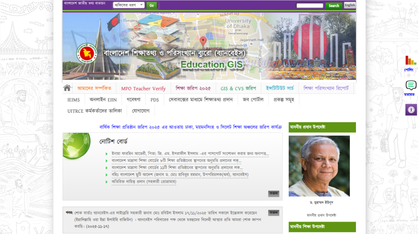 Bangladesh Education GIS website with navigation links, notices, and a photo of Dr. Muhammad Yunus