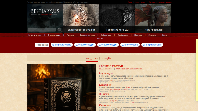 bestiary.us