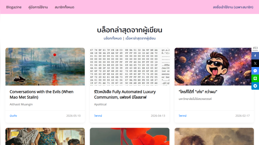 Homepage featuring articles with images and titles in a grid layout.