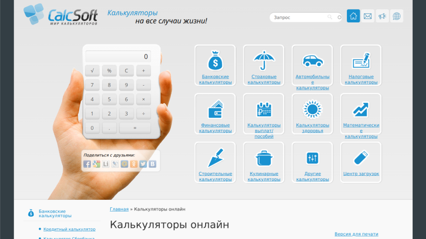Calculator tool with various icons for online calculators and services.