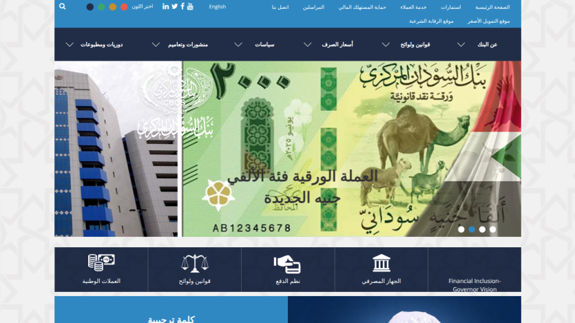 Website celebrating 66 years of achievements with images and text in Arabic.