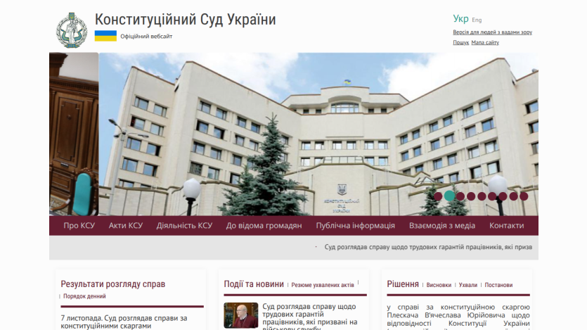 Official website of the Constitutional Court of Ukraine with building image and navigation menu in Ukrainian