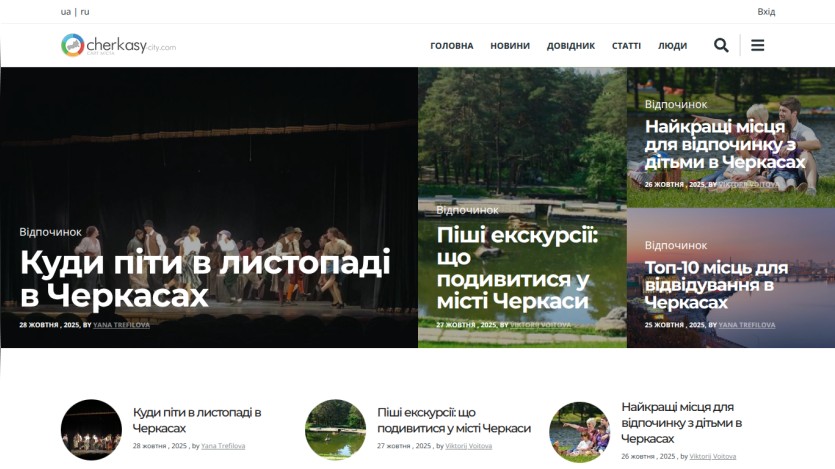 Travel website homepage featuring articles on places to drink in Cherkasy, hiking tours, and top 10 places for autumn walks