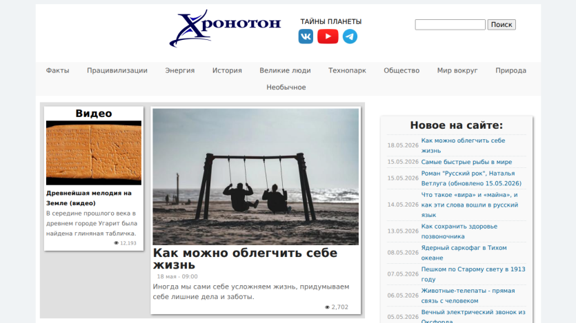 Website homepage featuring an article about improving life with a swing image and video section.