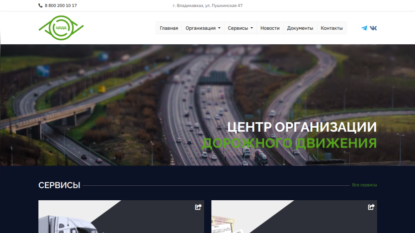 Website for traffic organization center featuring a highway image and service offerings.