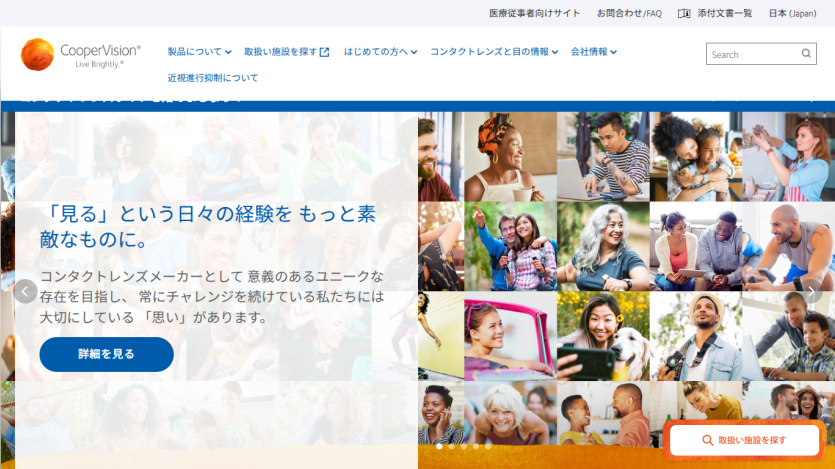 Homepage of CooperVision featuring diverse people and a tagline about vision experiences.