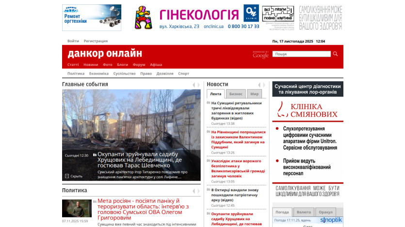 News website with main headline about destroyed estate, multiple news items, and medical clinic ad in Ukrainian and Russian