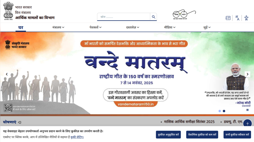 Indian government Ministry of Finance website featuring a patriotic banner for the 150th anniversary of the national song Vande Mataram with dates and a call to upload versions