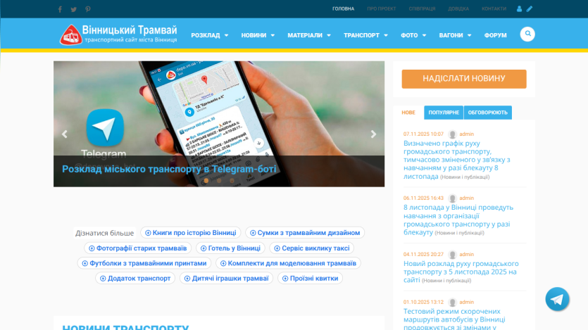 Vinnytsia Tram website showing transport schedule in Telegram bot with news and navigation menu in Ukrainian