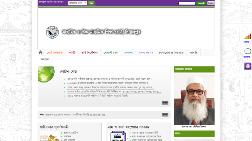dinajpureducationboard.gov.bd