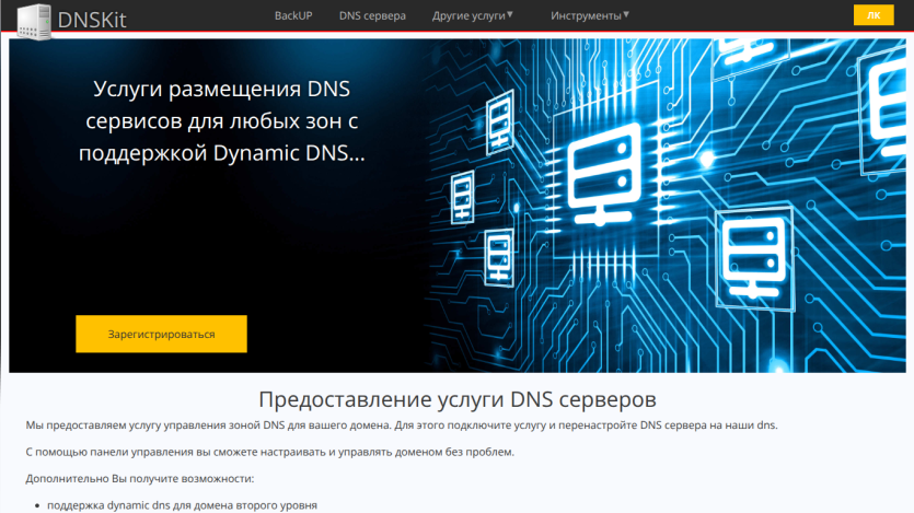 DNSKit homepage offering DNS service hosting with Dynamic DNS support and registration button