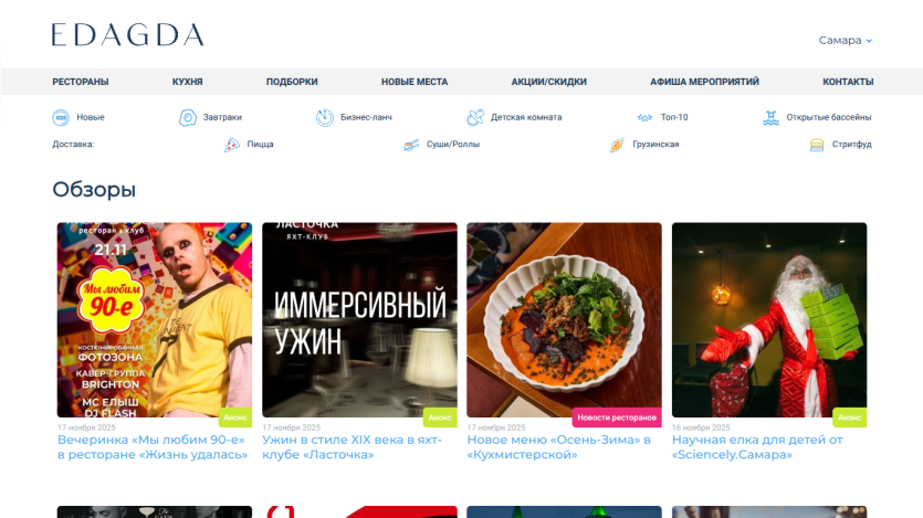 Edagda website with navigation menu and event reviews including party, immersive dinner, new menu, and children's science Christmas event
