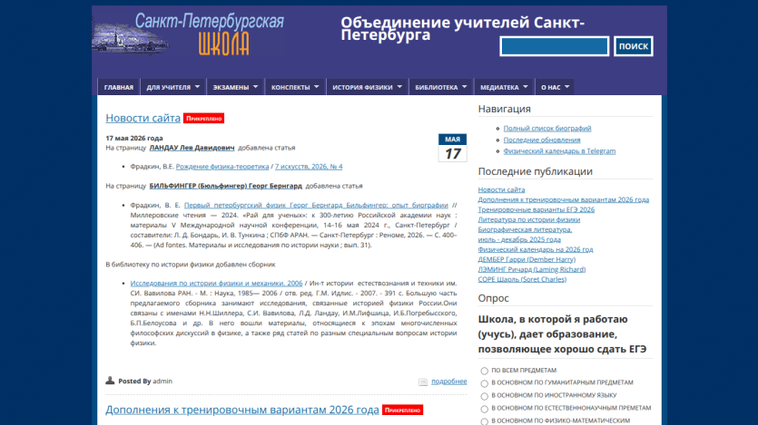 Website header and navigation for Saint Petersburg educational institution, with main content displayed.