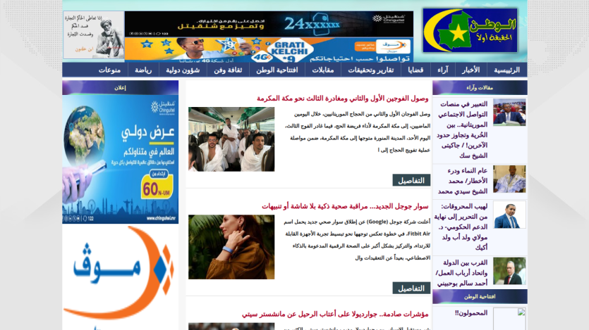 News website homepage featuring articles and advertisements in the header.