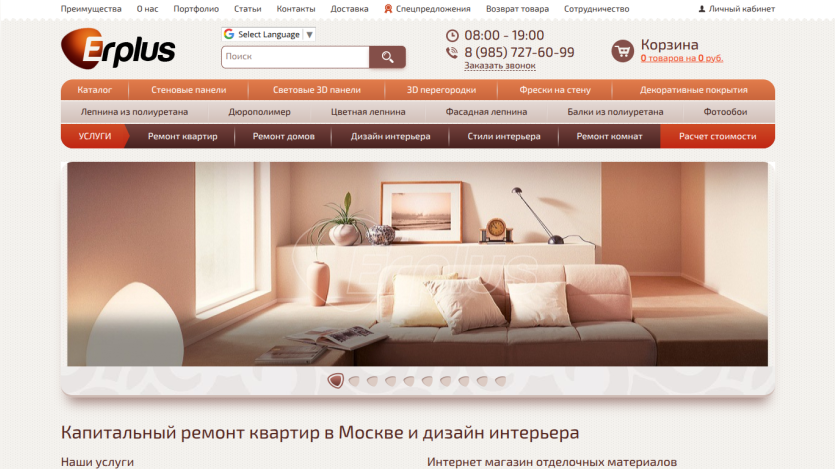 Home page of Erplus showcasing interior design services with a modern living room image.