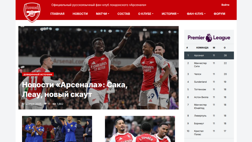 Arsenal website homepage with news headline about Saka and Leau, Premier League table, and team images