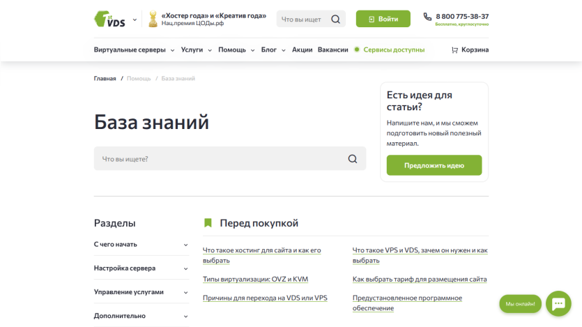 Knowledge base page with search bar and categories listed.