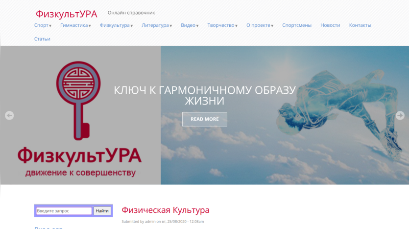 Website header for ФизкультУРА with a slogan about a harmonious lifestyle.