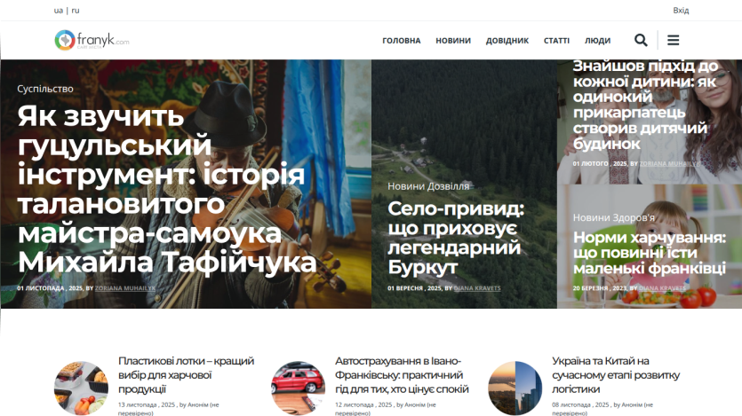 News website homepage in Ukrainian featuring articles on musical instruments, local legends, and cultural stories