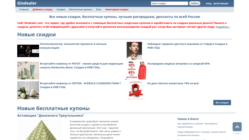 Homepage featuring new discounts and free coupons with promotional images.