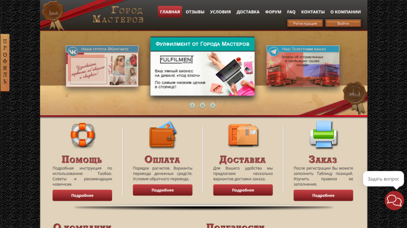 Homepage of a service website featuring navigation and service options.