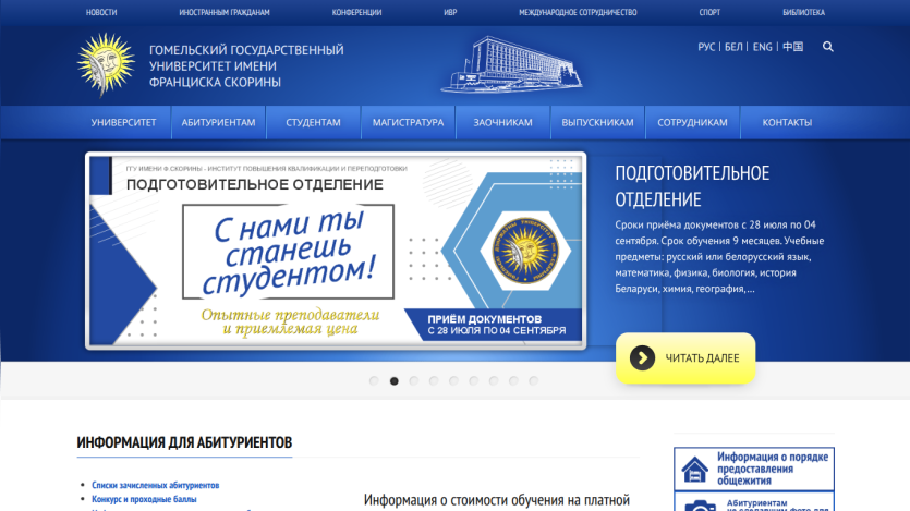 University website homepage featuring a welcome message and navigation links.