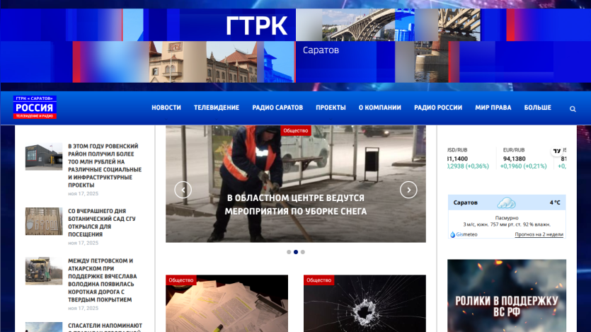 News website with headlines, navigation menu, weather widget, and main story about snow removal in regional center