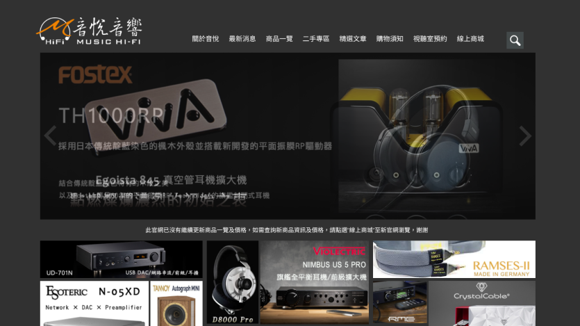 Fostex TH1000RP headphones featured prominently with product details and navigation links.