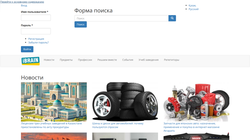 Search form at the top with news articles and images of tires and engines below.