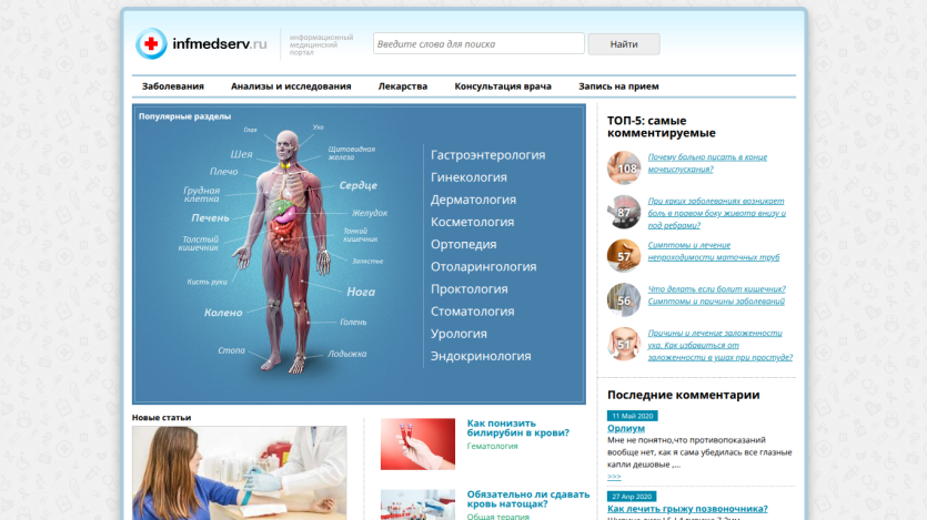 Medical website displaying a human anatomy diagram and health articles.