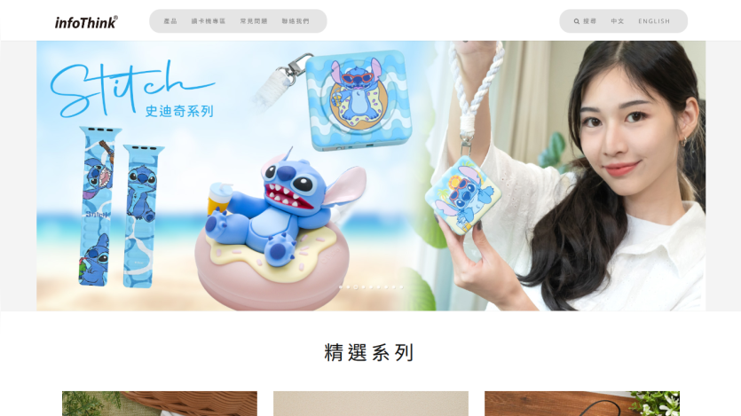 InfoThink website featuring Stitch series products with a woman holding Stitch-themed accessories
