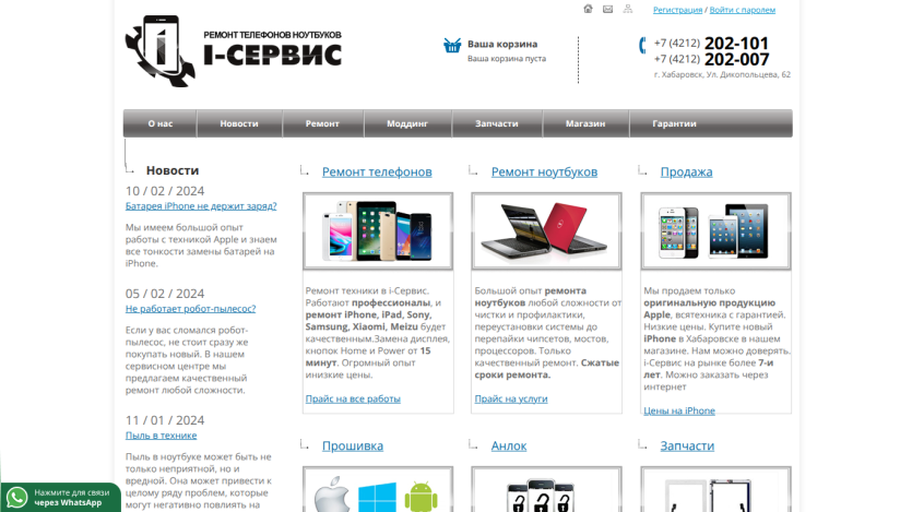 Homepage of a tech service website featuring product categories and services offered.