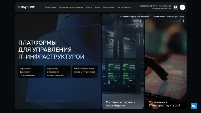 Homepage showcasing IT infrastructure management platforms with key features highlighted.
