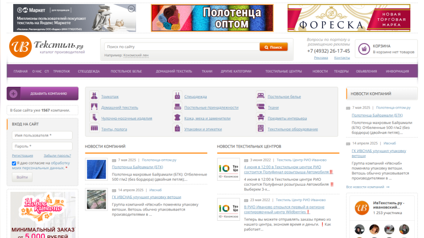 Homepage of a website featuring various sections and promotional banners.