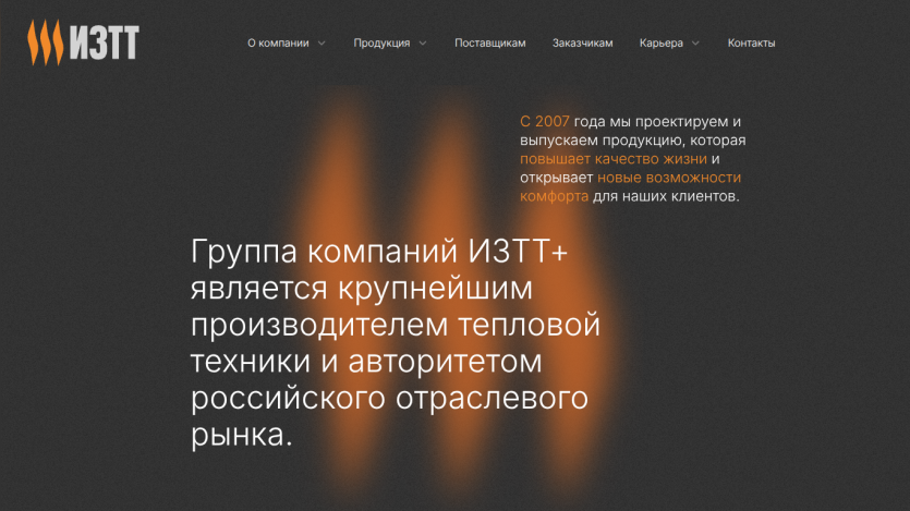 Homepage of a Russian company specializing in thermal technology, highlighting its market leadership and quality since 2007